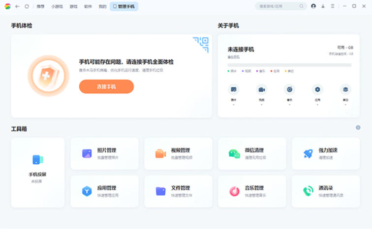 Screenshot of 360 mobile assistant computer version