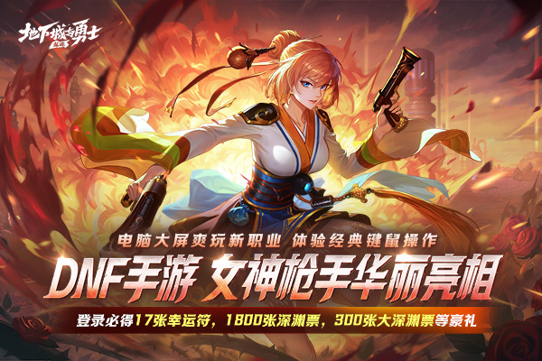 Dungeon Fighter: Origins screenshots