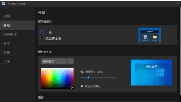 Screenshot of iTop Easy Desktop