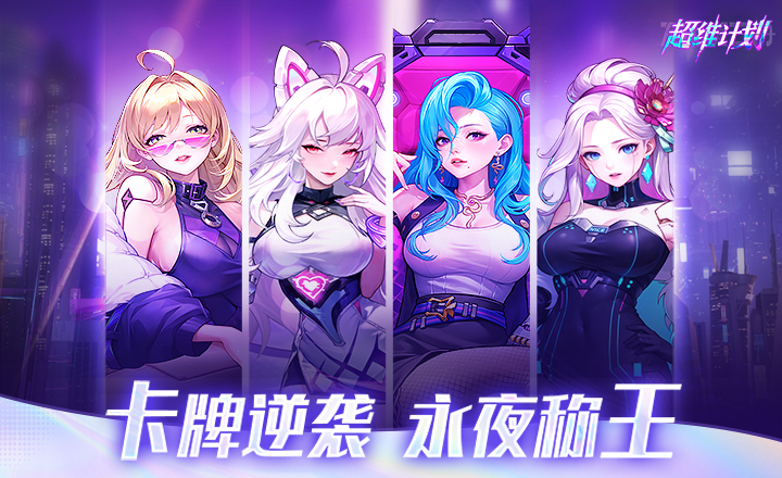 Super Dimension Plan segment first LOGO