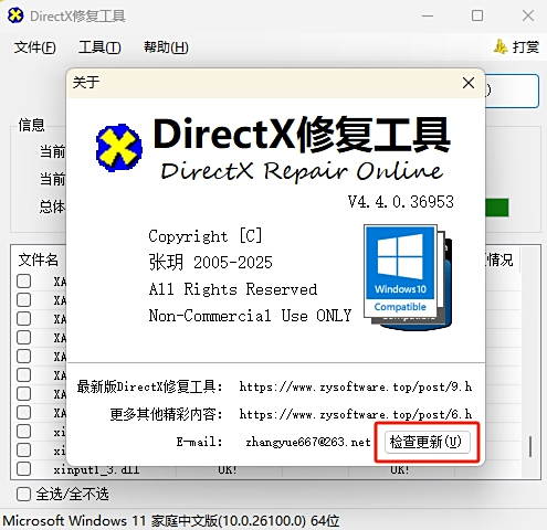DirectX repair tool official website address