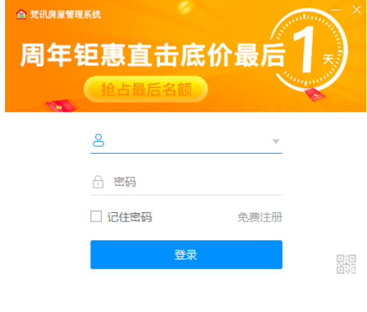 Screenshot of Fanxun House Management System