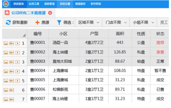 Screenshot of Fanxun House Management System