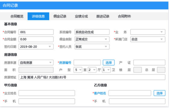 Screenshot of Fanxun House Management System