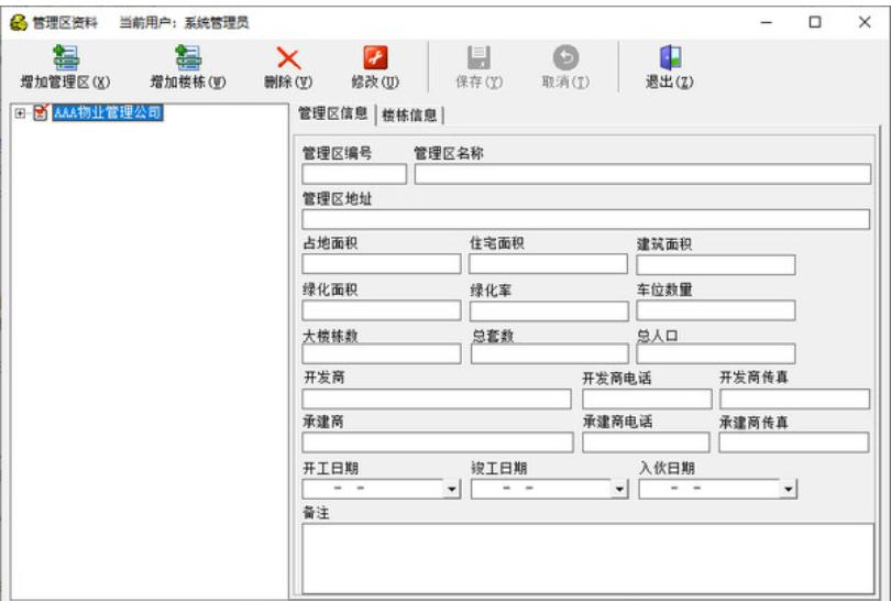 Screenshot of Changtong Property Management System