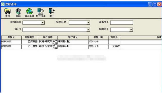 Screenshot of bill management system