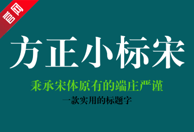 Founder's small standard Song Dynasty simplified paragraph first LOGO