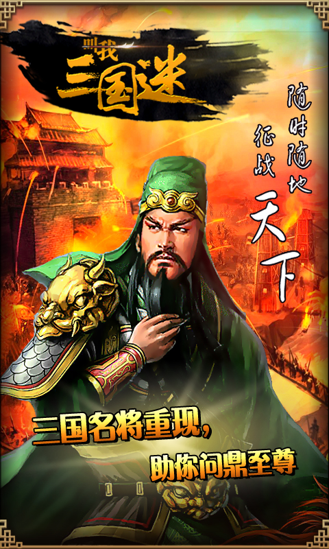 Call me a fan of the Three Kingdoms screenshot