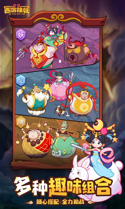 Journey to the West to eliminate demons screenshots