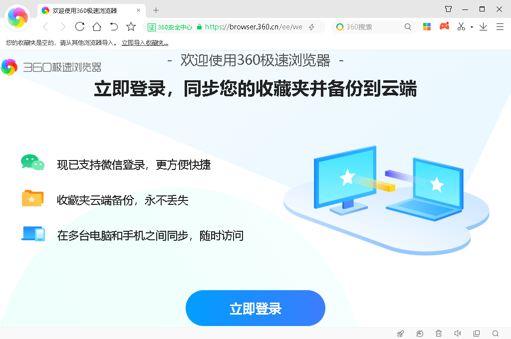 360 speed browser screenshot
