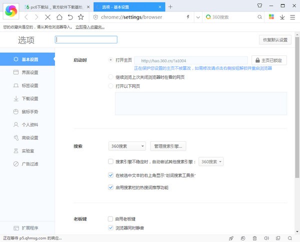 360 speed browser screenshot