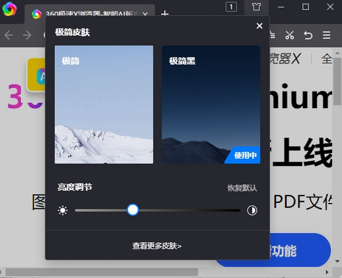 360 speed browser screenshot