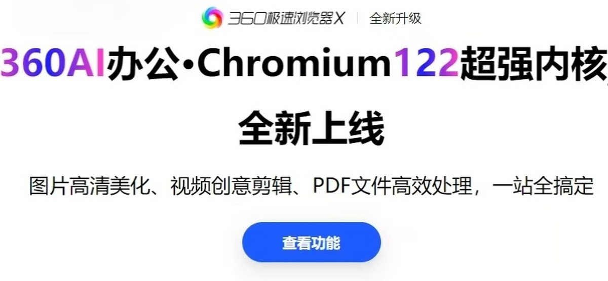 360 speed browser screenshot