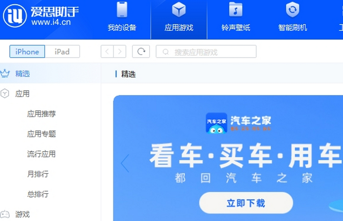 Download and install the computer version of Aisi Assistant Screenshot of Aisi Assistant