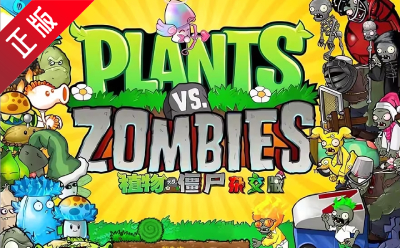 Plants vs. Zombies Hybrid PC version download Plants vs. Zombies hybrid version screenshots