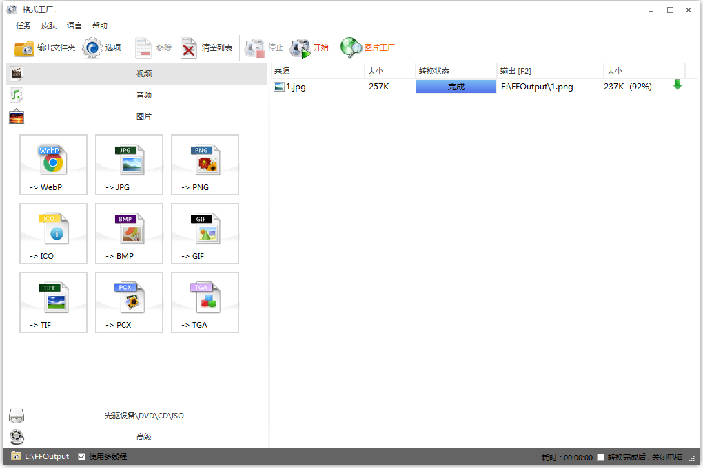 Format factory screenshot