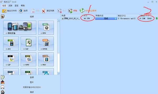 Format factory screenshot