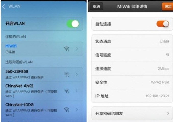 miwifi screenshot