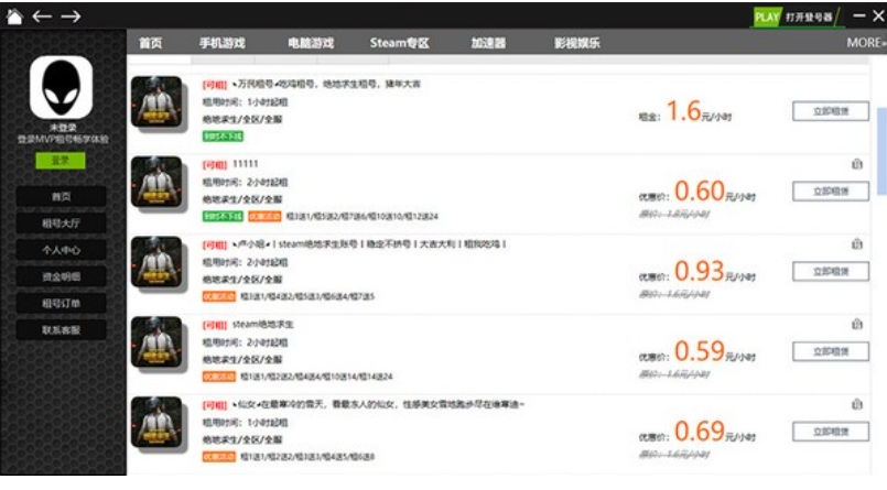 MVP account rental platform client download