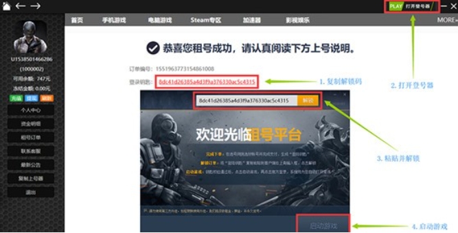 MVP account rental platform client download