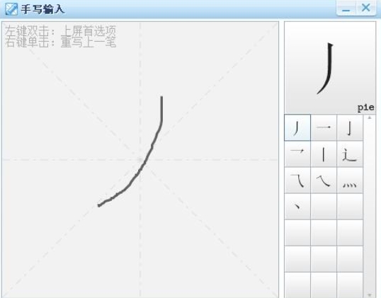 Handwriting input method software download