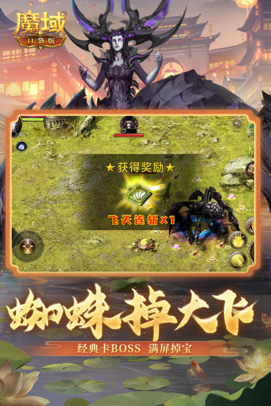 Screenshot of Demon Realm Pocket Edition