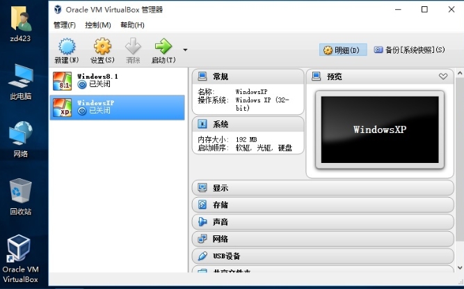 screenshot of virtualbox virtual machine