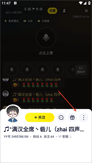 YY Voice latest version installation