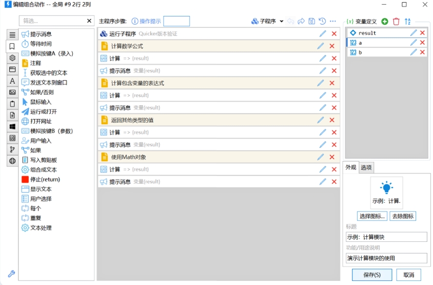 Quicker desktop quick start tool download Screenshot of Quicker desktop quick launch tool