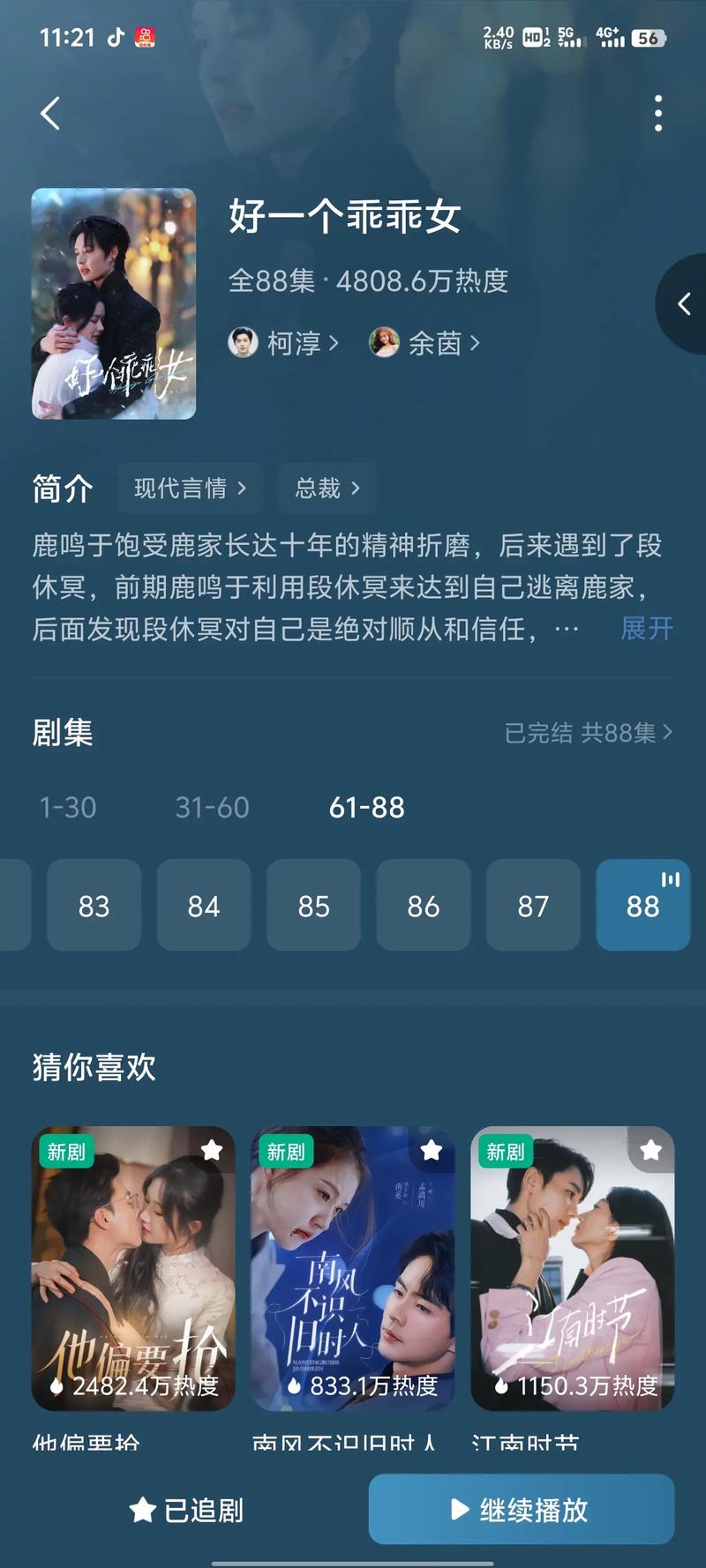 Screenshots of Hongguo’s free short drama