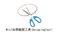 Win7 comes with the snipping tool (SnippingTool) paragraph first LOGO