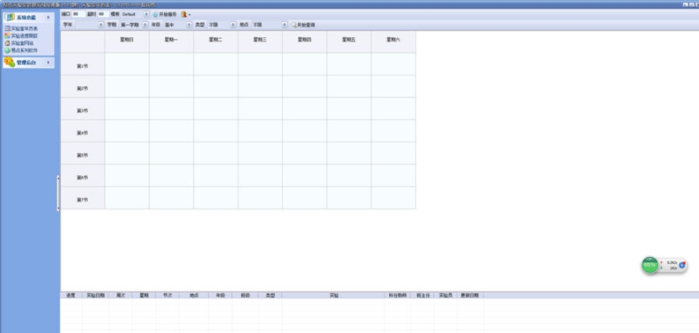 Screenshot of Yidian laboratory management system
