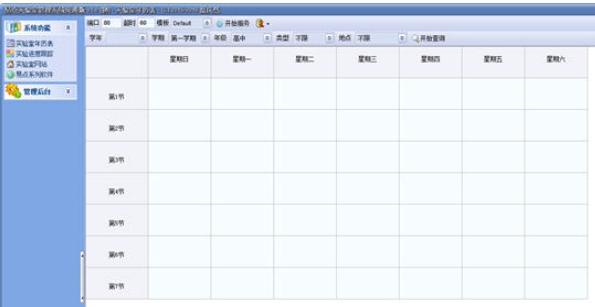 Screenshot of Yidian laboratory management system