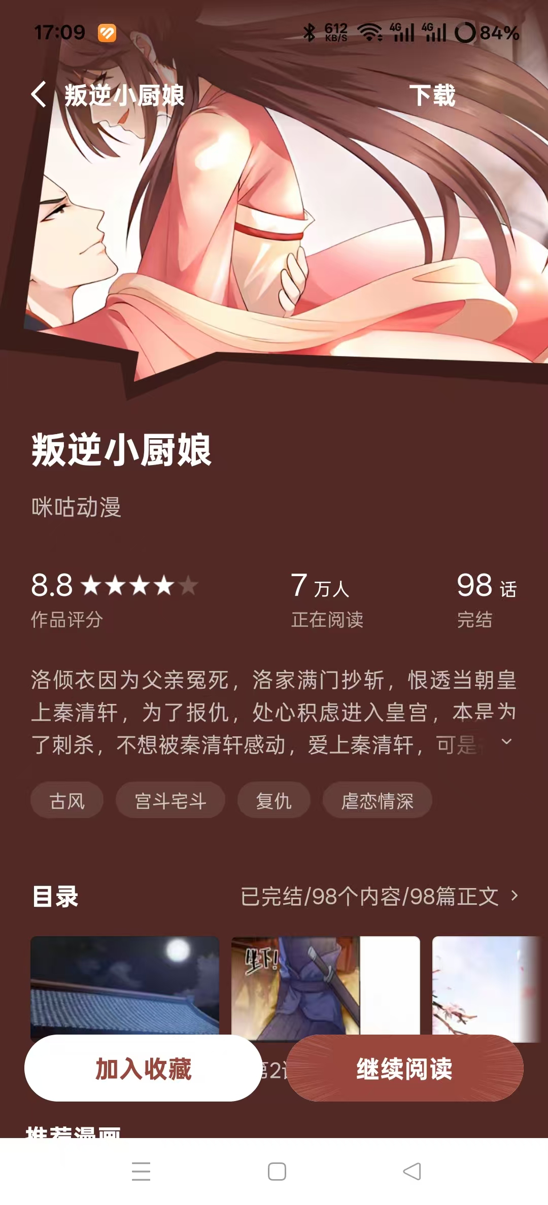 Screenshots of Hongguo’s free short drama