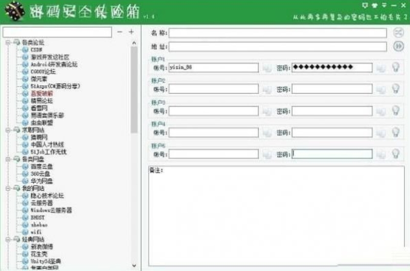 Screenshot of password safe safe