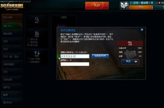 Screenshot of League of Legends Blank Name Generator