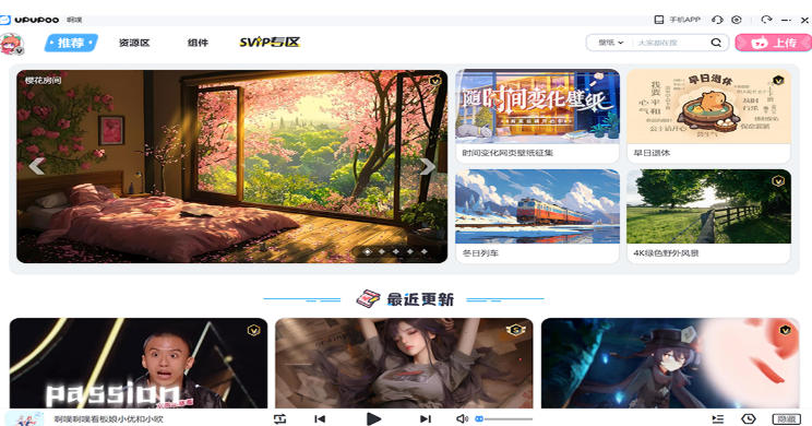 upupoo dynamic desktop screenshot