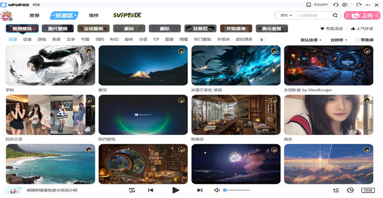 upupoo dynamic desktop screenshot