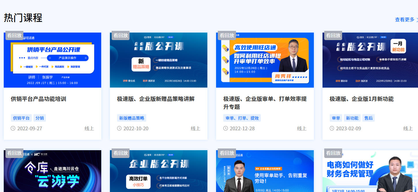 Wangdiantong ERP screenshot