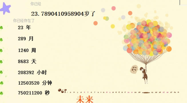 Screenshot of age calculator