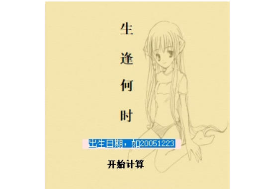 Screenshot of age calculator