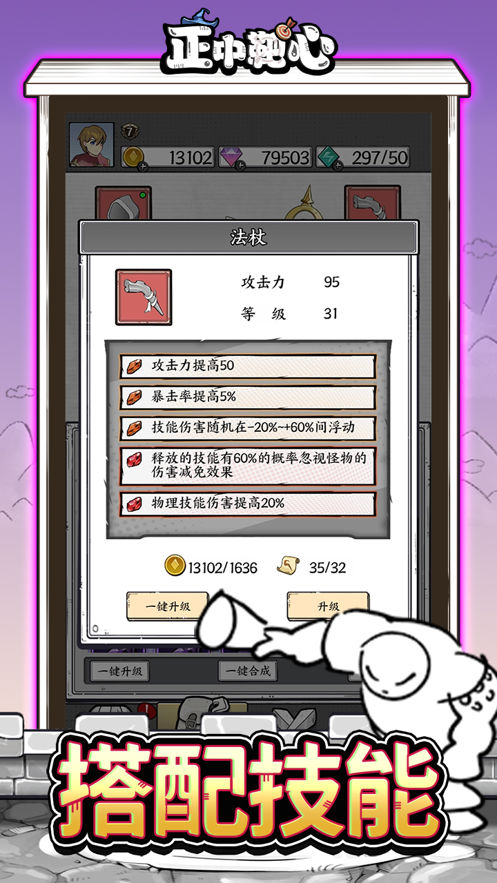 Screenshot of hitting the bullseye