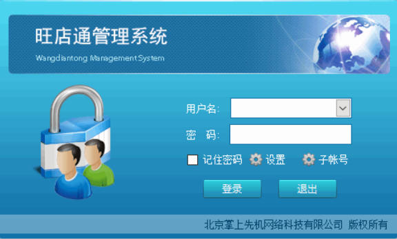 Screenshot of Wangdiantong ERP Enterprise Edition