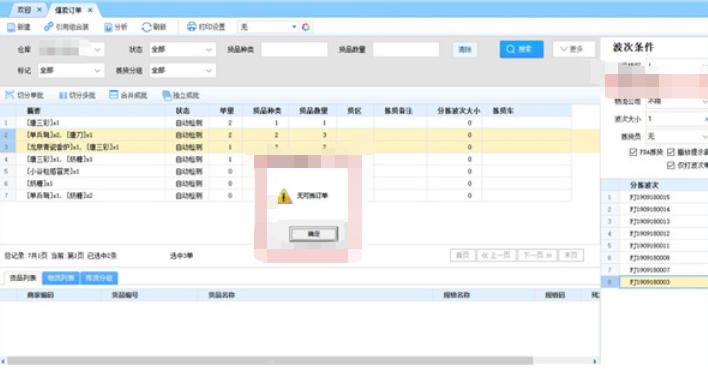 Screenshot of Wangdiantong ERP Enterprise Edition