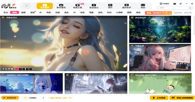 Yuanqi desktop, Yuanqi desktop download