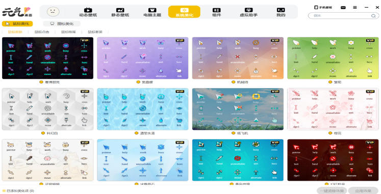 Yuanqi desktop, Yuanqi desktop download