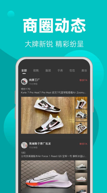 First-hand wholesale screenshots