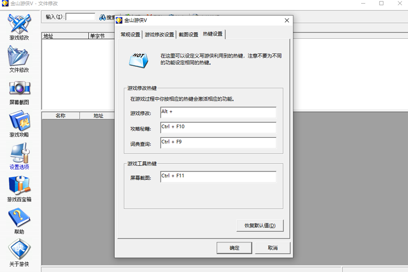 Screenshot of Kingsoft Ranger modifier