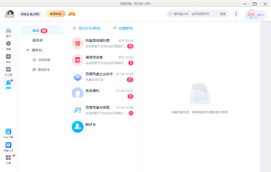 Baidu network disk download official version Baidu network disk download official version