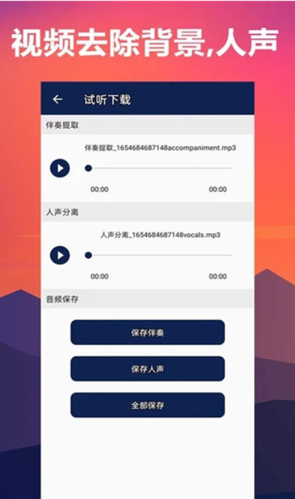 Screenshot of vocal separation